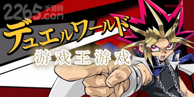 游戏王游戏