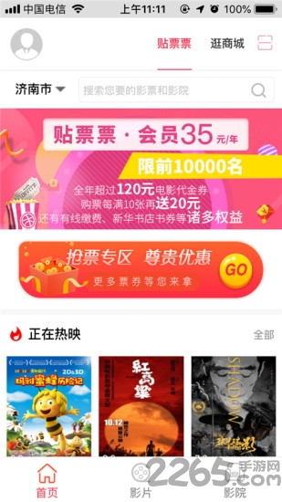 贴票票手机版