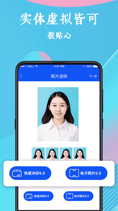 证件照手机app