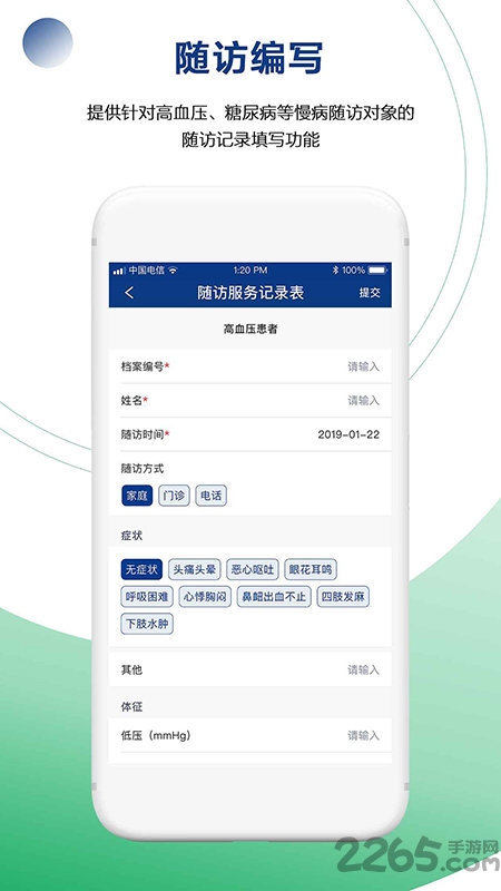 健康长春医护端手机版