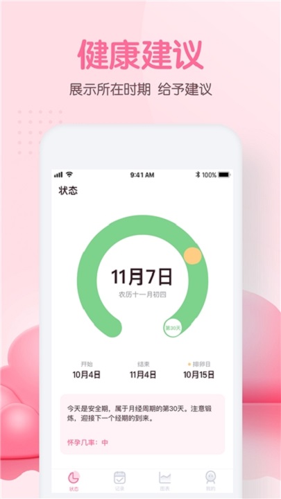 经期姨妈助手手机版