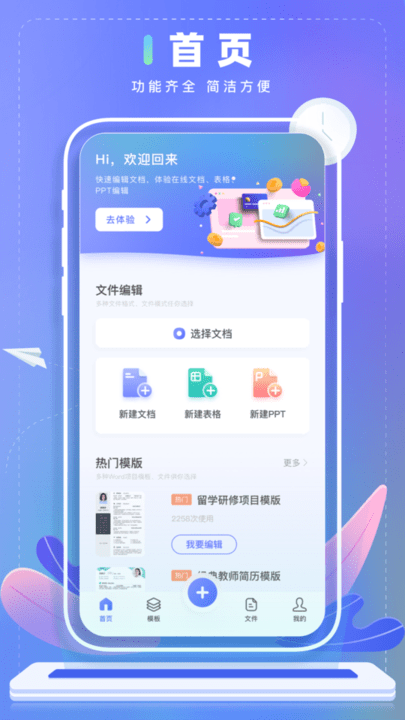 Word文档制作手机版app下载