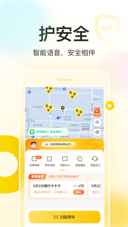 松果出行app官方版