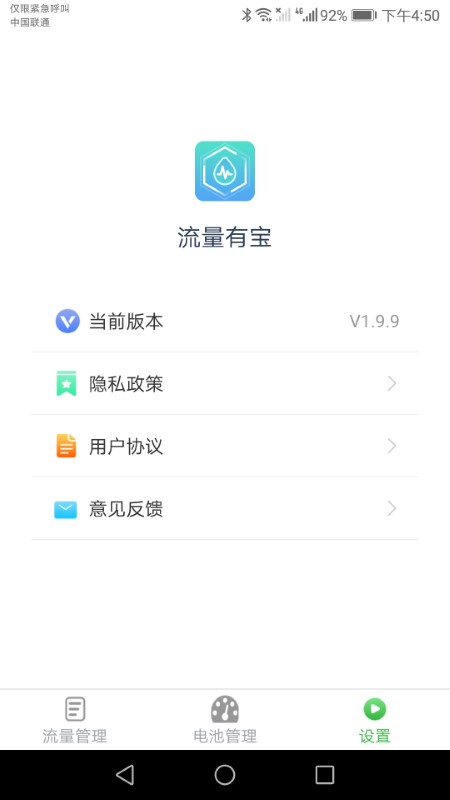 流量有宝app 流量有宝软件下载