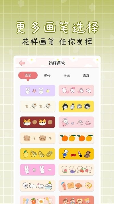 手账多多贴纸app 手账多多贴纸手机版下载