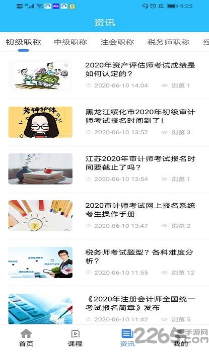 成考在线教育平台