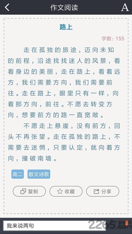 高中作文助手最新版