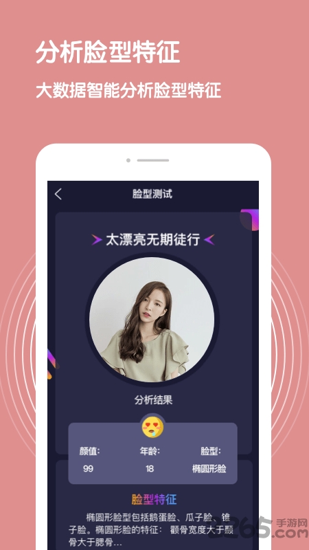 脸型测试app