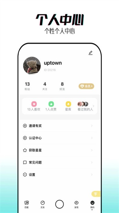 星派交友app
