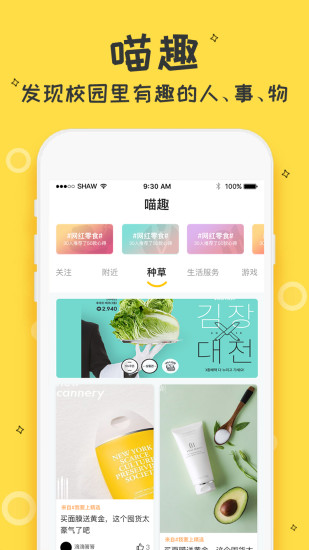 猫盒(买零食的app)