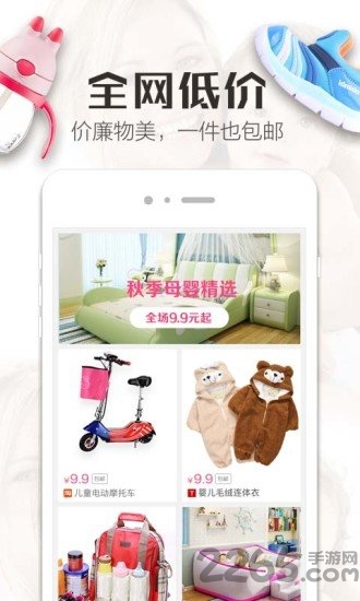 精品街9块9app