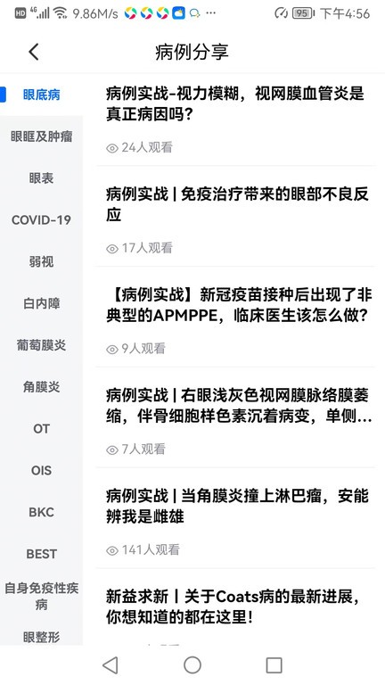 眼科名医手机版下载