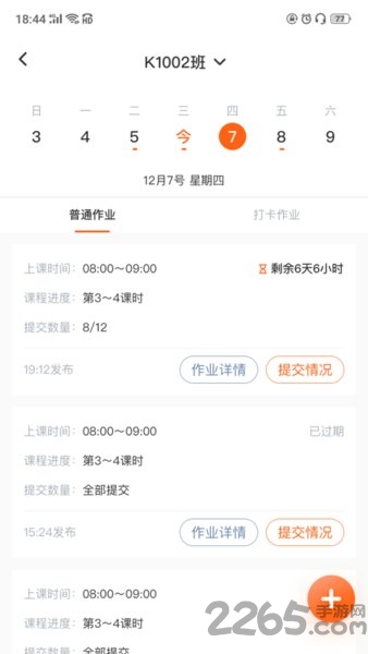 知渴机构版手机版