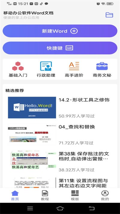 word文字处理最新版 word文字处理app下载
