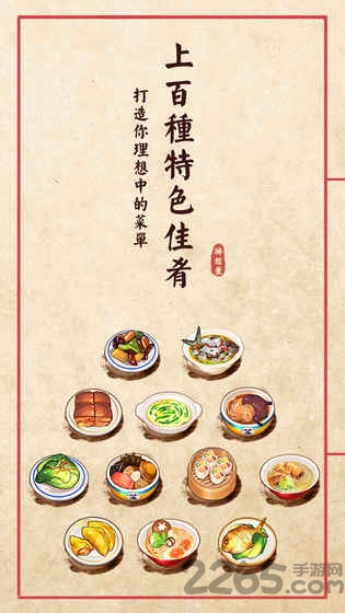 大中华食堂官方版