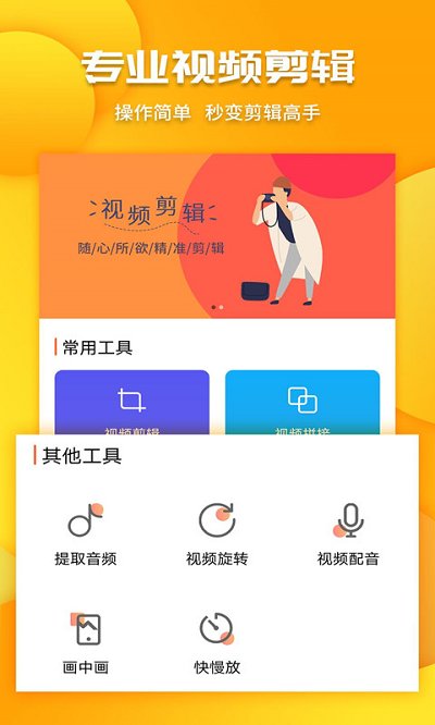 全能剪辑视频工具软件 全能剪辑视频工具app下载