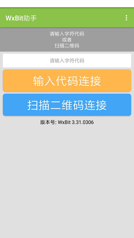 wxbit助手app
