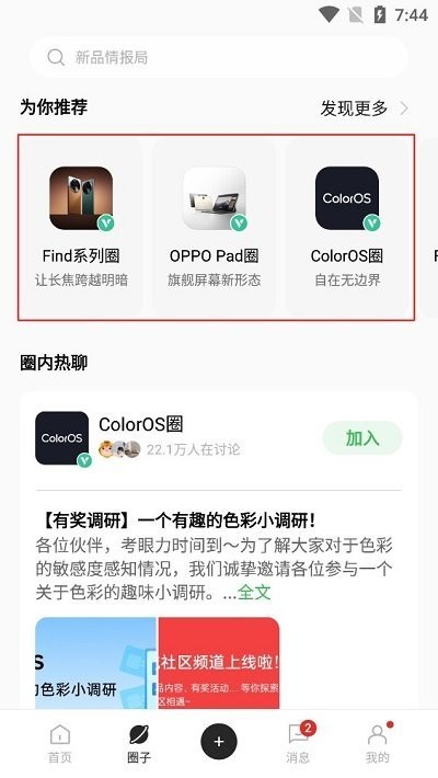 oppo社区使用流程 oppo社区使用方法