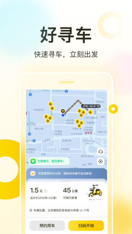 松果出行电单车app 松果出行app最新版下载