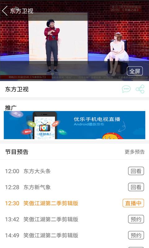优乐手机电视直播app