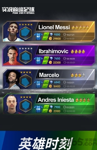 实况巅峰足球官方版