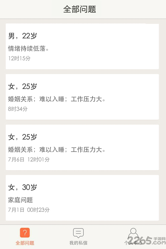 福田心理咨询师