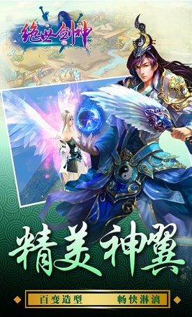 绝世剑神手游 绝世剑神手游下载