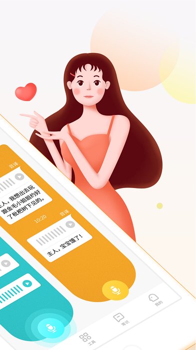 迪佳思狗狗翻译器app