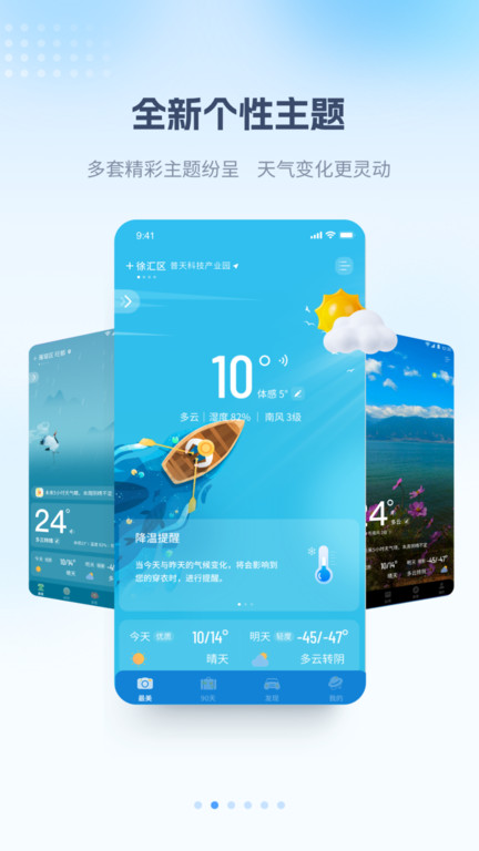 爱酷天气最美天气软件