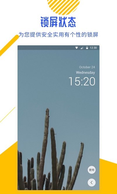 百变锁屏君软件