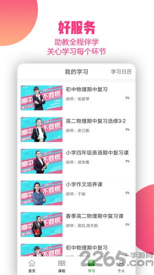 思考乐网校最新版