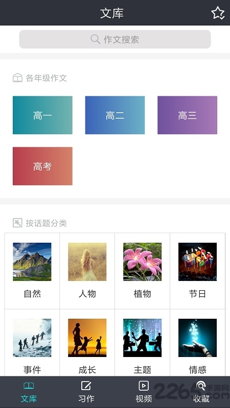 高中作文助手最新版