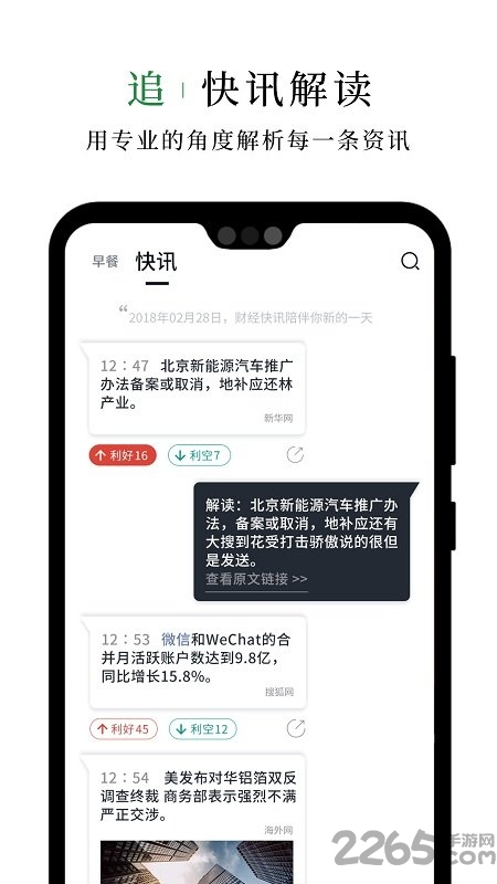 财经早餐手机版