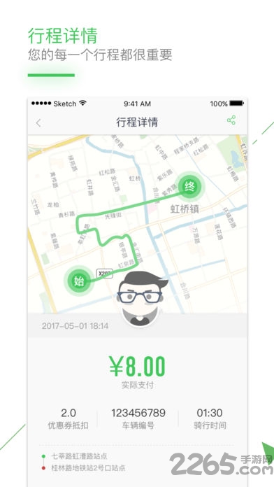 共享电单车手机版