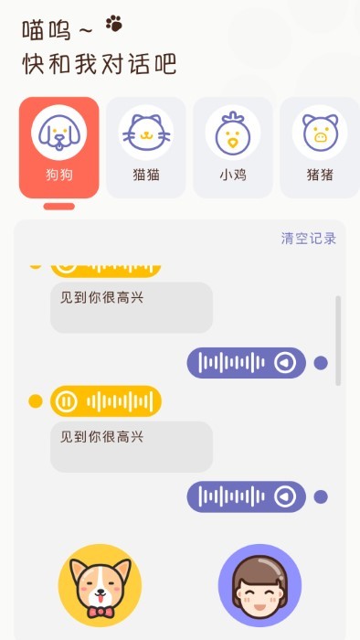 萌宠日常翻译器app 萌宠日常翻译器手机版下载