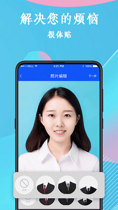 证件照手机app