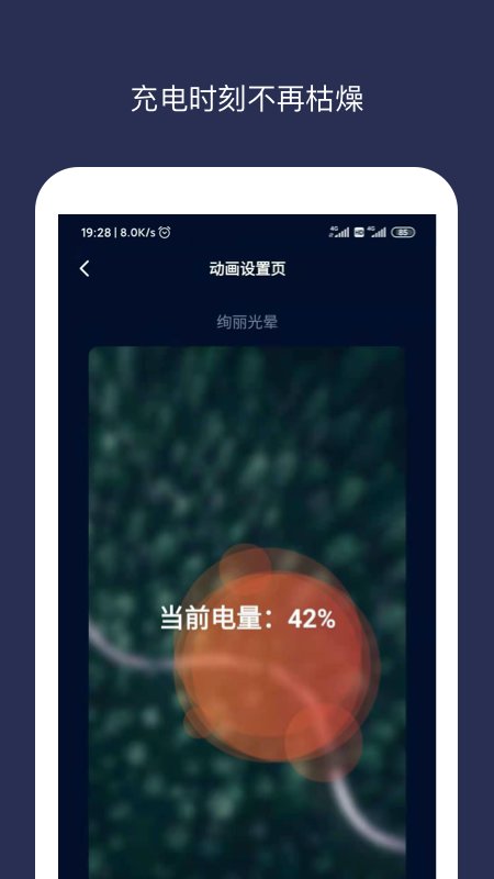 充电动画大师app