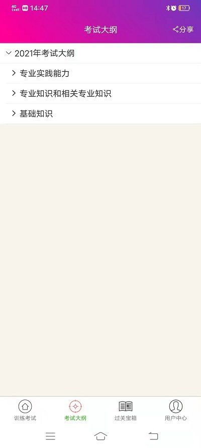 普通外科主治医师总题库手机版