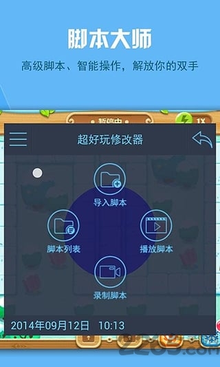 超好玩修改器免root版