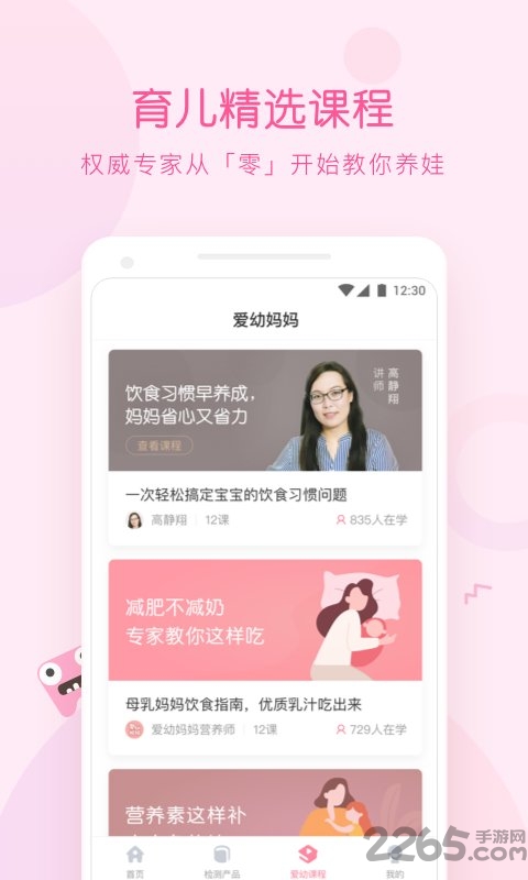 爱幼妈妈手机版