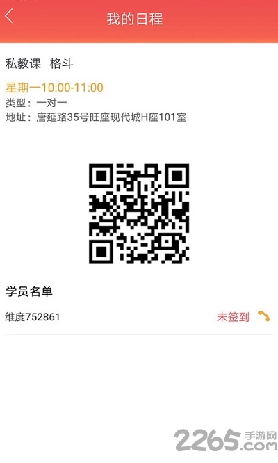 维度教练官方版 维度教练app下载