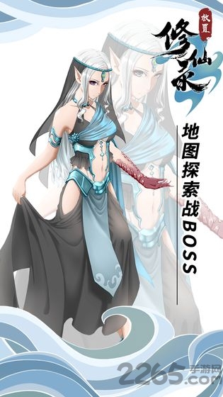 放置修仙录手游