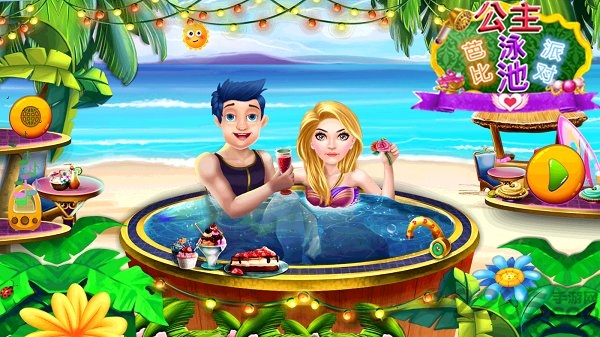 芭比公主泳池派对手游