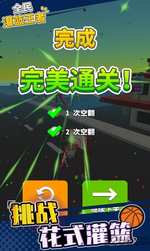 全民灌篮高手官方版