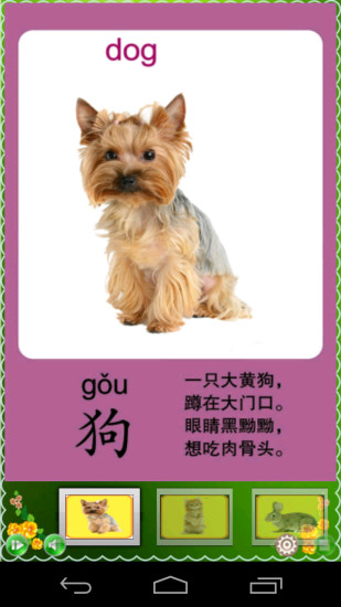 认识动物宝宝早教软件