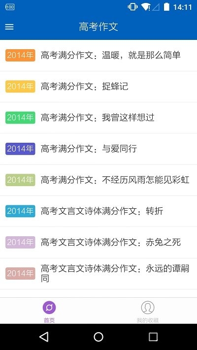高考作文素材app