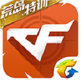 掌上穿越火线旧版2.0