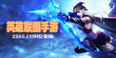 英雄联盟