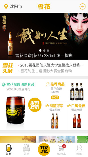 雪花在线手机版