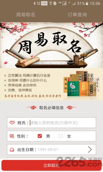 周易大师取名app